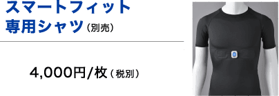 料金のご案内|Smartfit for work(スマートフィット)|クラボウ